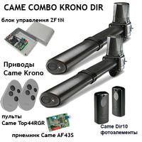 Came Krono Combo Kled комплект распашных приводов