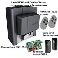 CAME BKS12AGS DIR10 Combo Classico комплект привод, радиоуправление, фотоэлементы для откатных ворот 