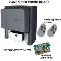 Готовый комплект Came BX-608 Super Combo приводы откатных ворот