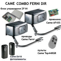 Came Ferni Dir10 Combo готовый комплект