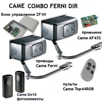 Came Ferni Combo готовый комплект F1000 Combo KIT2
