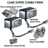 Came Ferni Combo готовый комплект