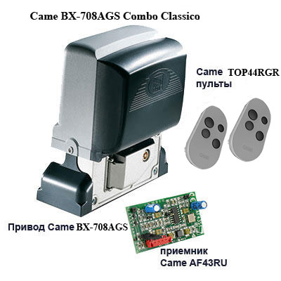 Комплекты Came Combo BX-708 с радиоуправлением