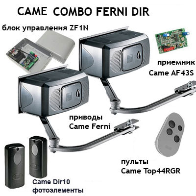 Комплекты Came Combo Ferni 1000 с радиоуправлением
